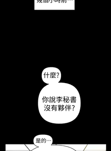 Page 920 of 秘书的潜规则 | 秘書的潛規則 1-65 - preview thumbnail
