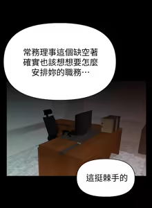 Page 922 of 秘书的潜规则 | 秘書的潛規則 1-65 - preview thumbnail