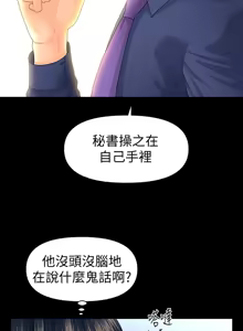Page 185 of 秘书的潜规则 | 秘書的潛規則 66-98 - preview thumbnail