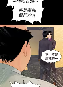 Page 195 of 秘书的潜规则 | 秘書的潛規則 66-98 - preview thumbnail