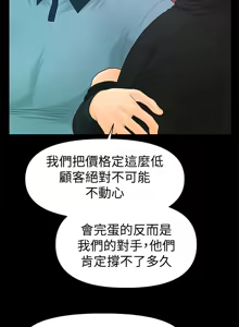 Page 209 of 秘书的潜规则 | 秘書的潛規則 66-98 - preview thumbnail