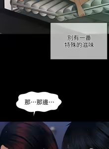 Page 267 of 秘书的潜规则 | 秘書的潛規則 66-98 - preview thumbnail
