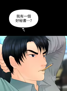 Page 464 of 秘书的潜规则 | 秘書的潛規則 66-98 - preview thumbnail