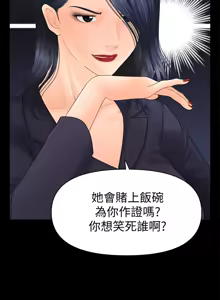 Page 543 of 秘书的潜规则 | 秘書的潛規則 66-98 - preview thumbnail