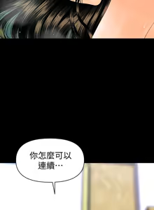 Page 731 of 秘书的潜规则 | 秘書的潛規則 66-98 - preview thumbnail