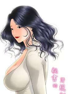 Page 743 of 秘书的潜规则 | 秘書的潛規則 66-98 - preview thumbnail
