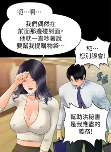 Page 843 of 秘书的潜规则 | 秘書的潛規則 66-98 - preview thumbnail
