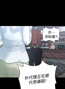Page 872 of 秘书的潜规则 | 秘書的潛規則 66-98 - preview thumbnail