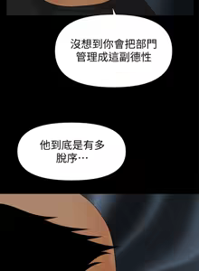 Page 878 of 秘书的潜规则 | 秘書的潛規則 66-98 - preview thumbnail