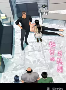Page 891 of 秘书的潜规则 | 秘書的潛規則 66-98 - preview thumbnail