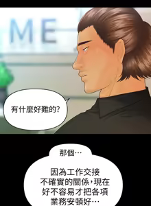 Page 929 of 秘书的潜规则 | 秘書的潛規則 66-98 - preview thumbnail