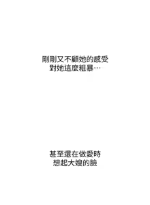 Page 136 of 计划出轨 | 計劃出軌 1-48 END - preview thumbnail
