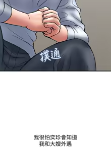 Page 245 of 计划出轨 | 計劃出軌 1-48 END - preview thumbnail