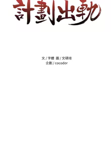 Page 260 of 计划出轨 | 計劃出軌 1-48 END - preview thumbnail