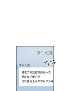 Page 430 of 计划出轨 | 計劃出軌 1-48 END - preview thumbnail