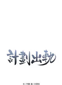 Page 709 of 计划出轨 | 計劃出軌 1-48 END - preview thumbnail