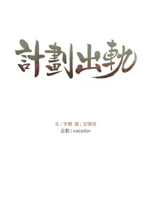 Page 923 of 计划出轨 | 計劃出軌 1-48 END - preview thumbnail