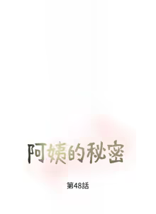 Page 1166 of 阿姨的秘密 1-65 END - preview thumbnail