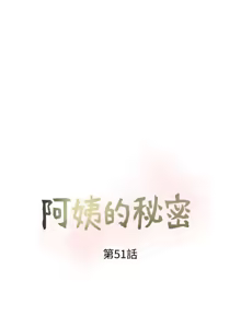 Page 1238 of 阿姨的秘密 1-65 END - preview thumbnail