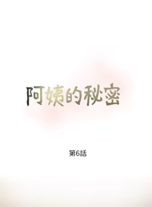 Page 149 of 阿姨的秘密 1-65 END - preview thumbnail