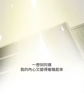 Page 162 of 阿姨的秘密 1-65 END - preview thumbnail