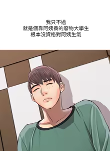 Page 181 of 阿姨的秘密 1-65 END - preview thumbnail