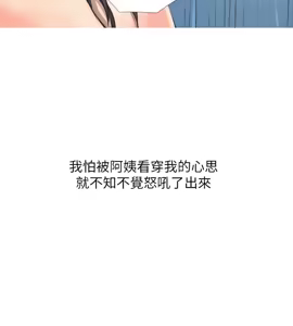 Page 206 of 阿姨的秘密 1-65 END - preview thumbnail