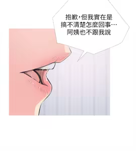Page 273 of 阿姨的秘密 1-65 END - preview thumbnail
