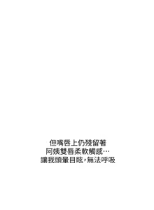 Page 403 of 阿姨的秘密 1-65 END - preview thumbnail