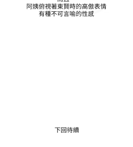 Page 440 of 阿姨的秘密 1-65 END - preview thumbnail