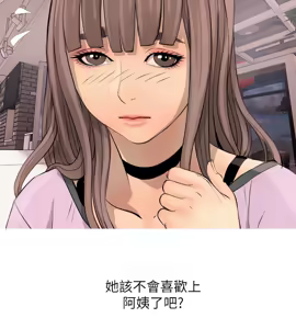 Page 46 of 阿姨的秘密 1-65 END - preview thumbnail