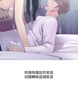 Page 540 of 阿姨的秘密 1-65 END - preview thumbnail