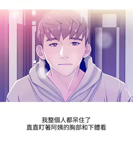 Page 576 of 阿姨的秘密 1-65 END - preview thumbnail