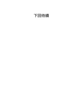 Page 634 of 阿姨的秘密 1-65 END - preview thumbnail