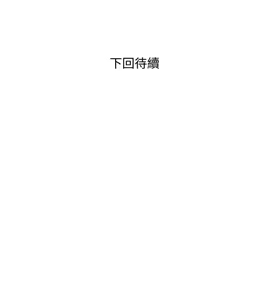 Page 682 of 阿姨的秘密 1-65 END - preview thumbnail