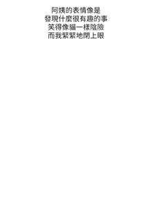 Page 687 of 阿姨的秘密 1-65 END - preview thumbnail