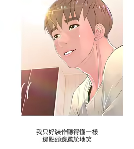 Page 692 of 阿姨的秘密 1-65 END - preview thumbnail