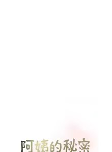 Page 760 of 阿姨的秘密 1-65 END - preview thumbnail