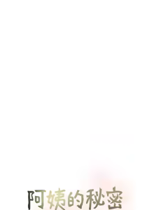 Page 787 of 阿姨的秘密 1-65 END - preview thumbnail