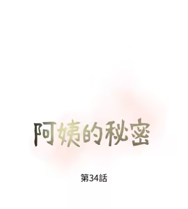 Page 832 of 阿姨的秘密 1-65 END - preview thumbnail