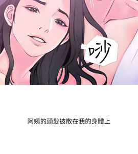 Page 846 of 阿姨的秘密 1-65 END - preview thumbnail