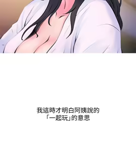 Page 853 of 阿姨的秘密 1-65 END - preview thumbnail