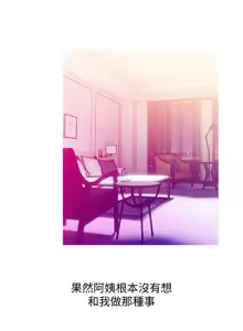 Page 854 of 阿姨的秘密 1-65 END - preview thumbnail