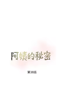 Page 927 of 阿姨的秘密 1-65 END - preview thumbnail