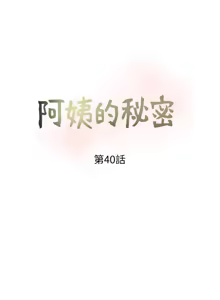 Page 973 of 阿姨的秘密 1-65 END - preview thumbnail