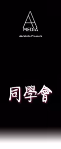 Page 1065 of 同学会 | 同學會 | 荒淫同学会 | 荒淫同學會 01-70 END - preview thumbnail