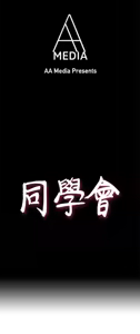 Page 443 of 同学会 | 同學會 | 荒淫同学会 | 荒淫同學會 01-70 END - preview thumbnail