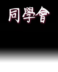 Page 748 of 同学会 | 同學會 | 荒淫同学会 | 荒淫同學會 01-70 END - preview thumbnail