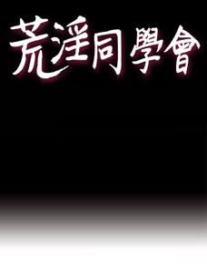 Page 911 of 同学会 | 同學會 | 荒淫同学会 | 荒淫同學會 01-70 END - preview thumbnail