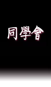 Page 937 of 同学会 | 同學會 | 荒淫同学会 | 荒淫同學會 01-70 END - preview thumbnail